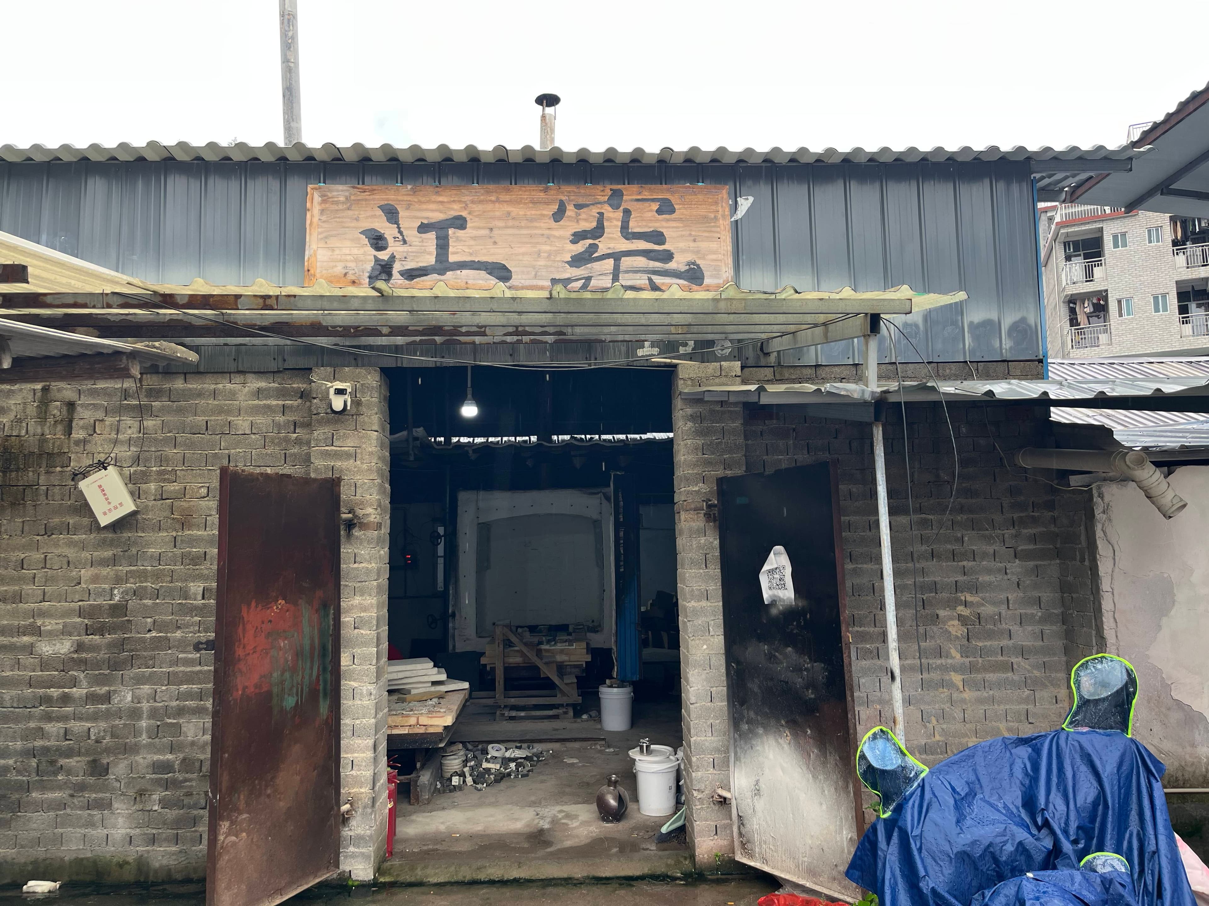 江窑（只接包窑）